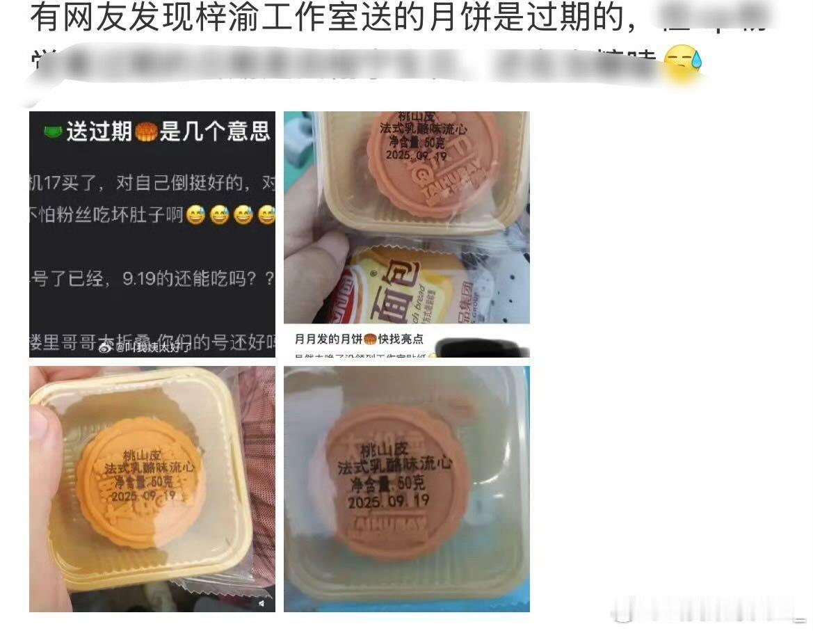 如果我没猜错，这个月饼是9.19日生产的吧[泪奔][泪奔]一般保质期都差不多是6