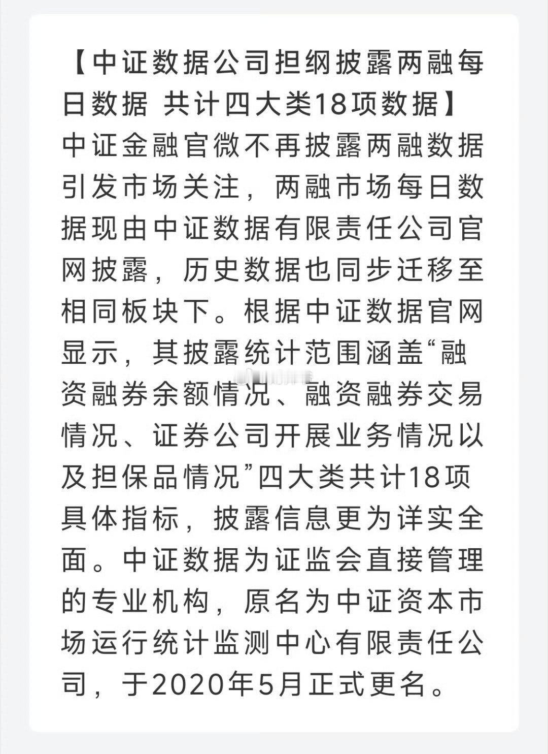 两融数据不是不披露了，是换了个公司披露。[偷笑]所以看新闻，一定要看完整；报道新