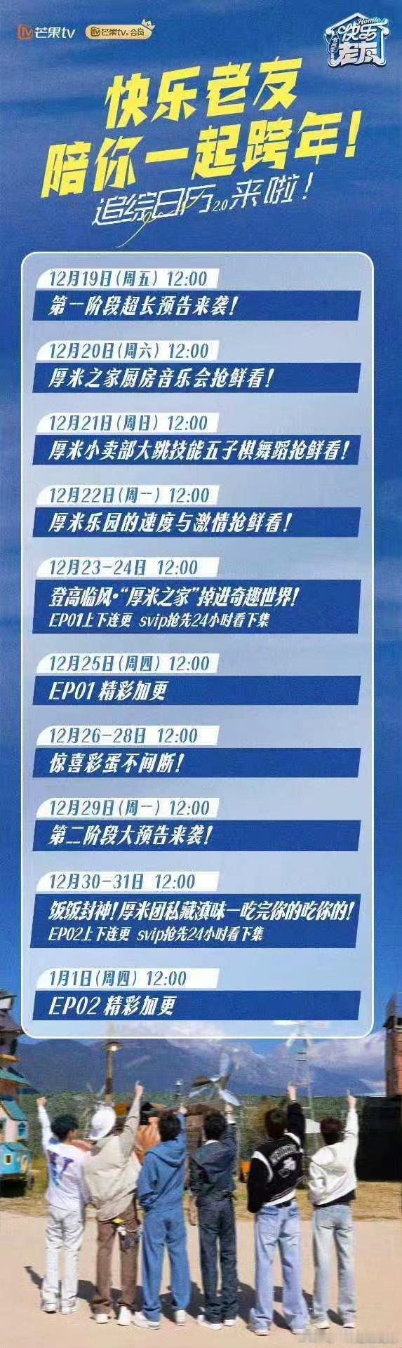 快乐老友记日更陪你一起跨年厚米团重磅回归《快乐老友·有风季》！互怼玩闹默契拉满，