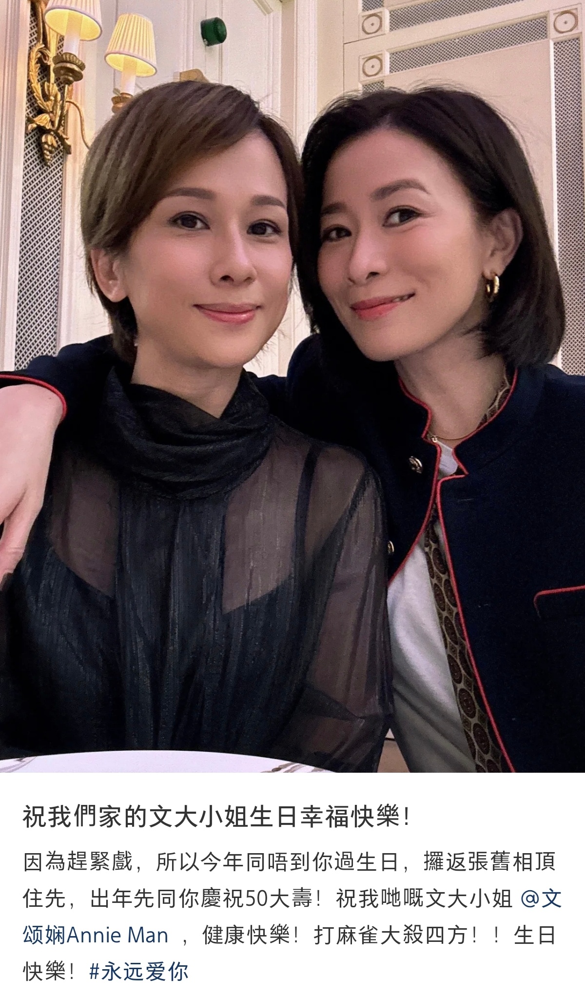 佘诗曼发文为好姐妹文颂娴庆祝49岁生日，并笑言虽然今年没陪她庆生，但明年文颂娴5