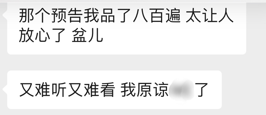 预告恩静不想看第二遍就不看吧 浏览量其他男团丝会帮我们刷出来的 撤！ ​​​
