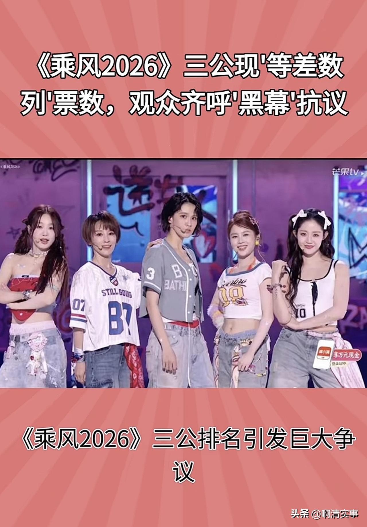 浪姐三公排名新鲜出炉，直接给我看懵了！

这排名真的槽点多到我无从下口啊！观众公