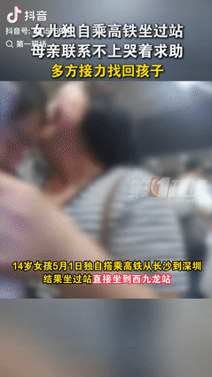 心真大！一14岁女孩独自乘坐高铁从长沙到深圳，没想到，女孩意外坐过站，直接抵达了