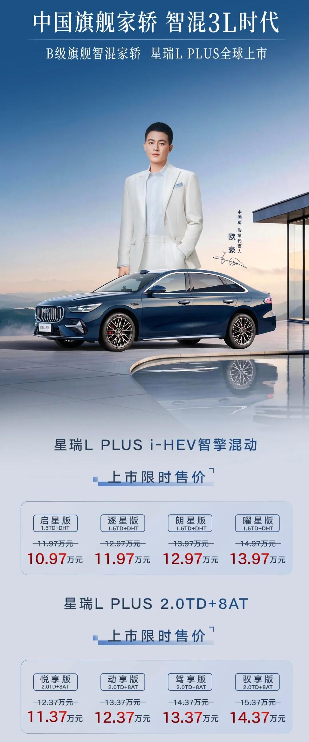 星瑞真正的继承者 - 星瑞L PLUS正式上市了，油混版比预售降了1.6W！
1