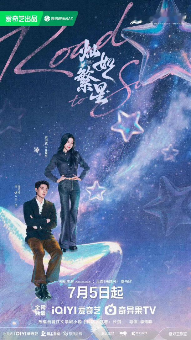 虞书欣张婧仪对打95🌸的现代剧，虞书欣《灿如繁星》vs张婧仪宋威龙《野狗骨头》