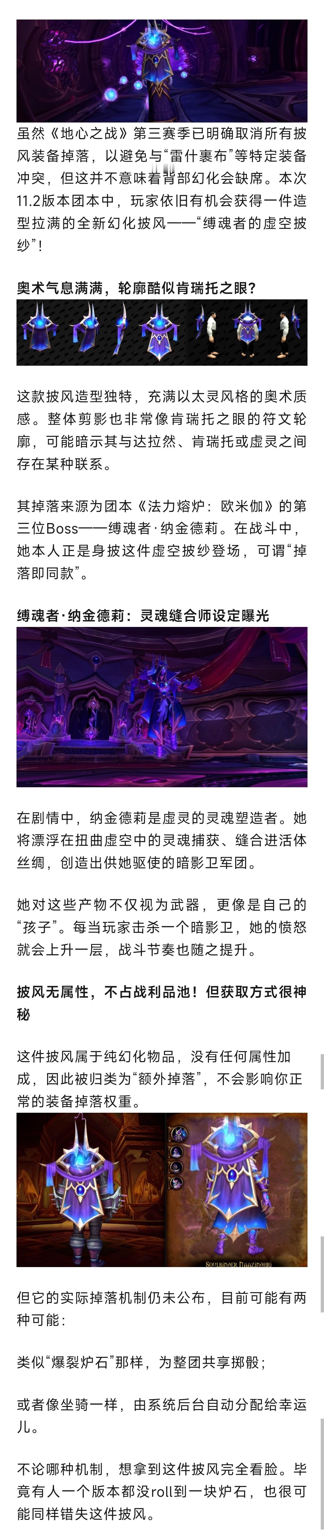 魔兽世界 魔兽第三赛季最酷幻化披风曝光！团本掉落机制特殊，拼的就是运气！ ​​​