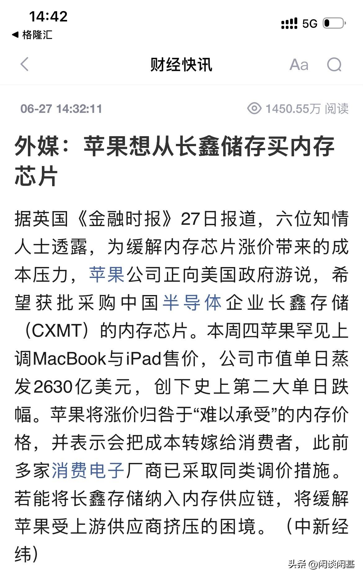 利好存储！苹果扛不住美光的涨价幅度，准备游说美国政府放开限制，从我们这边长鑫存储