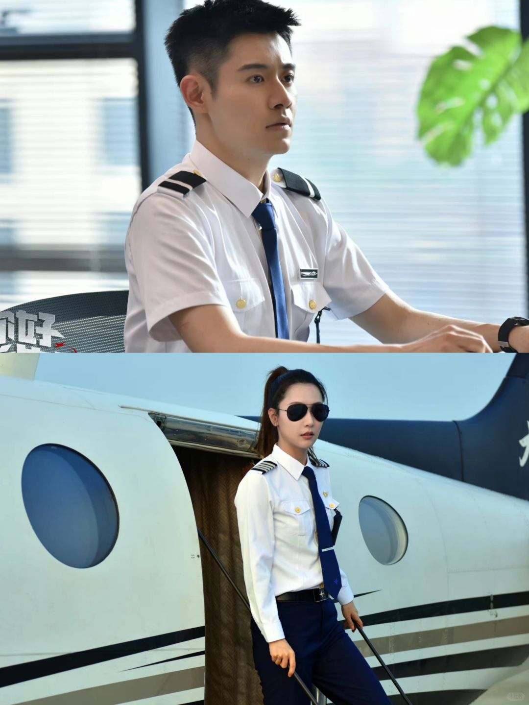 妈耶‼️飞行人生‼️又燃又治愈‼️宝藏甜剧又来啦‼️
	
🍇剧名：《你好机长先...