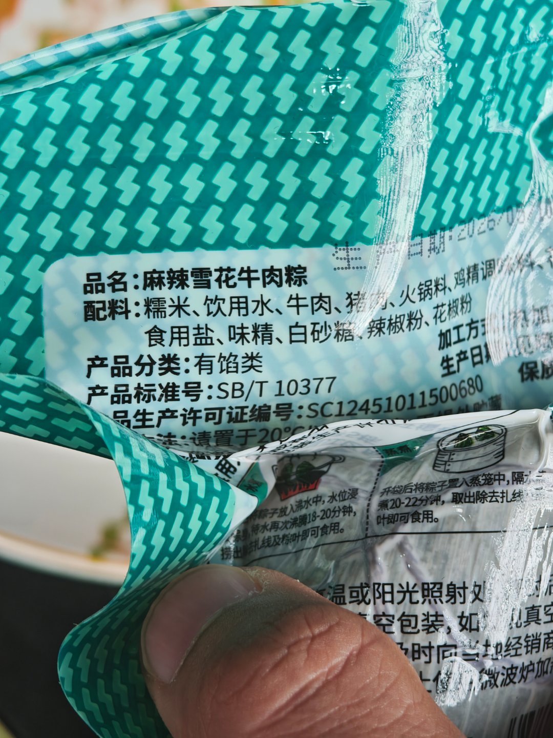 感谢成都大哥投喂，就是这个麻辣雪花牛肉和粽子结合起来，感觉怪怪的