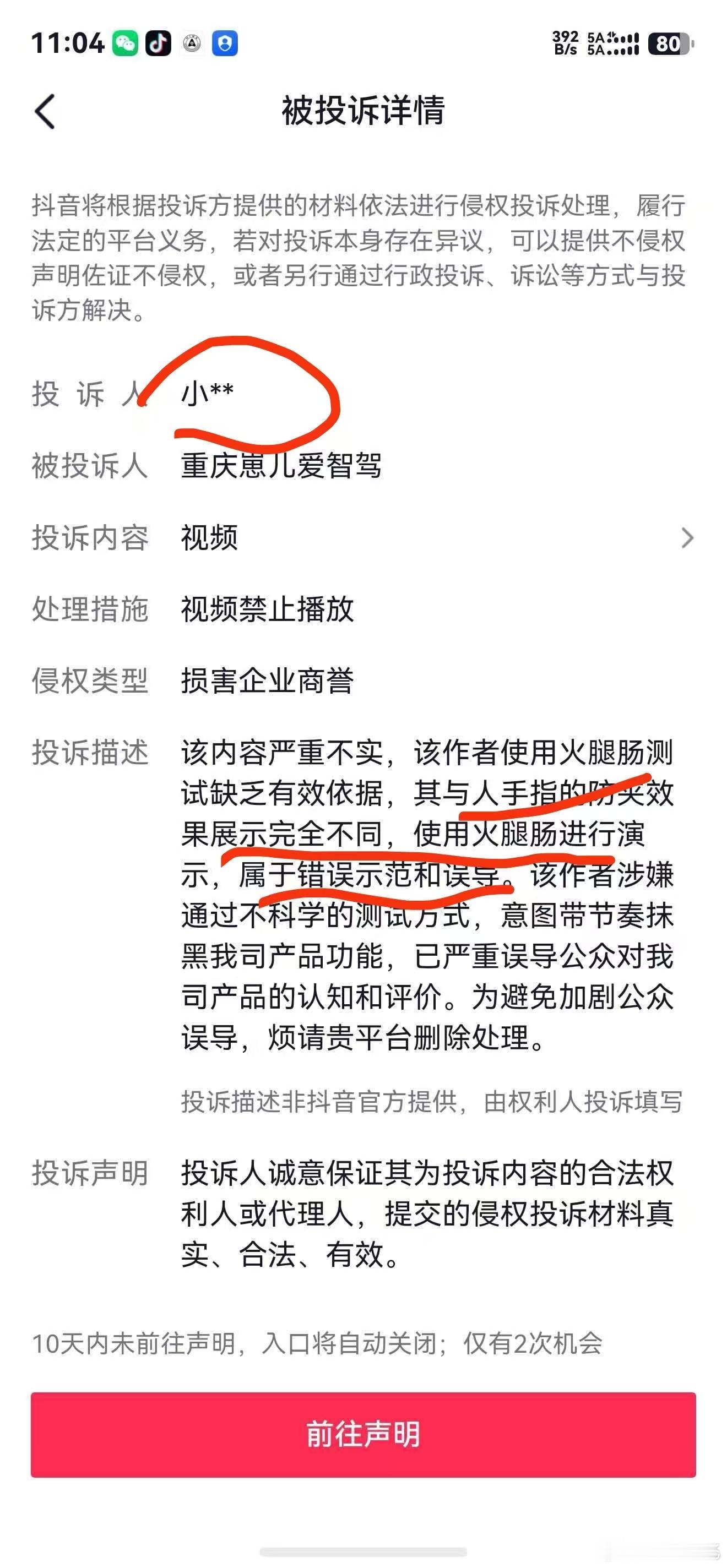 投诉如期而至，科普电动车前备箱防夹的视频被一家名为“小某某”的主体投诉下架了。测