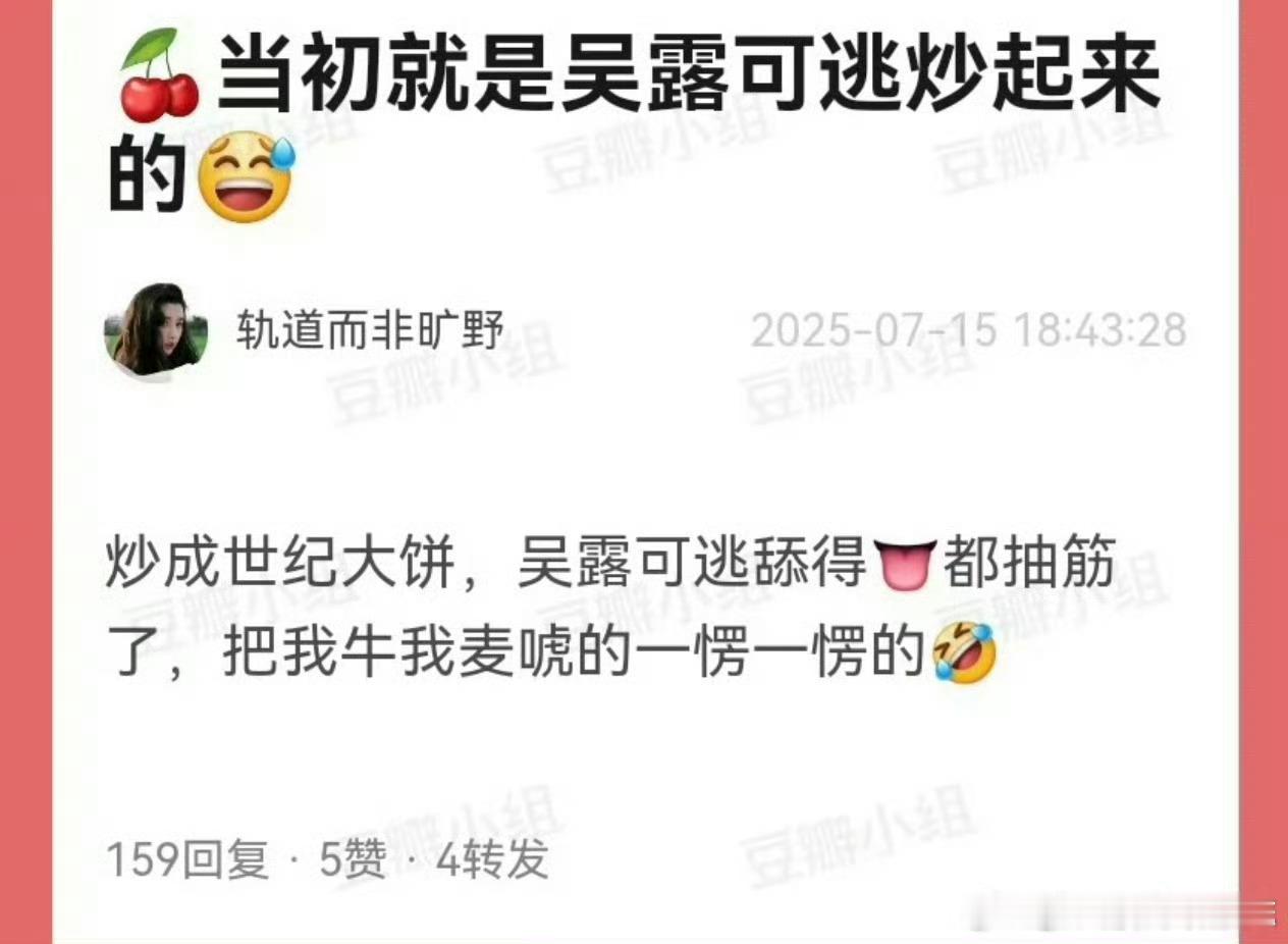 正午➕吴露可逃舔饼 ​​​