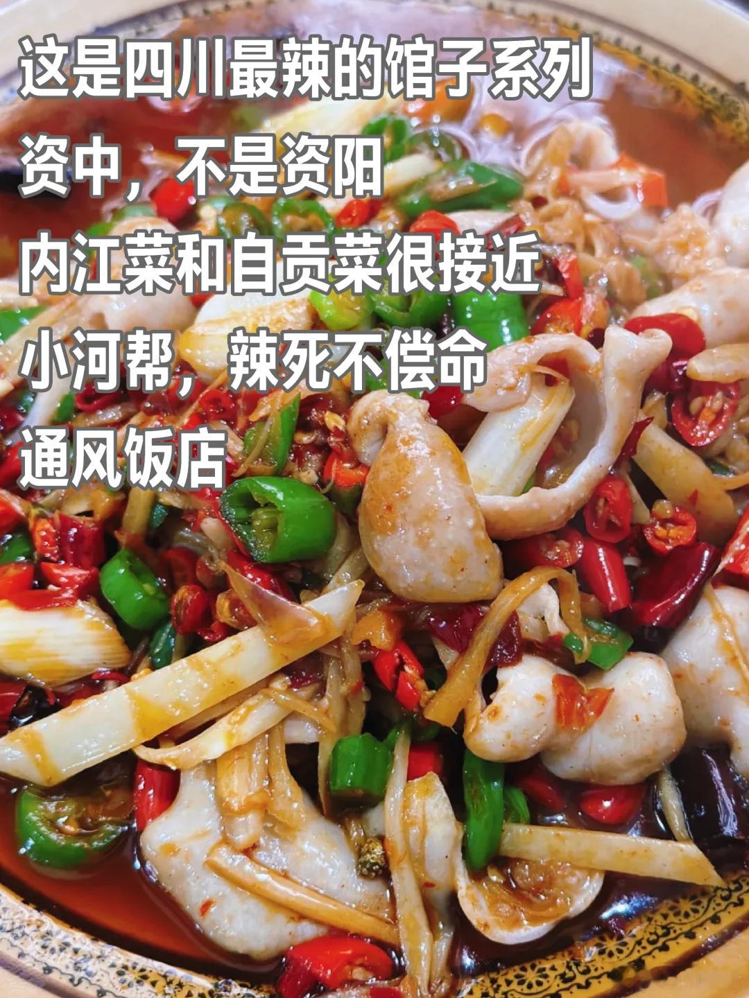 内江美食推荐·通风饭店不吃辣的人，根本不要往那个方向走。在老城斜坡居民楼的过道里