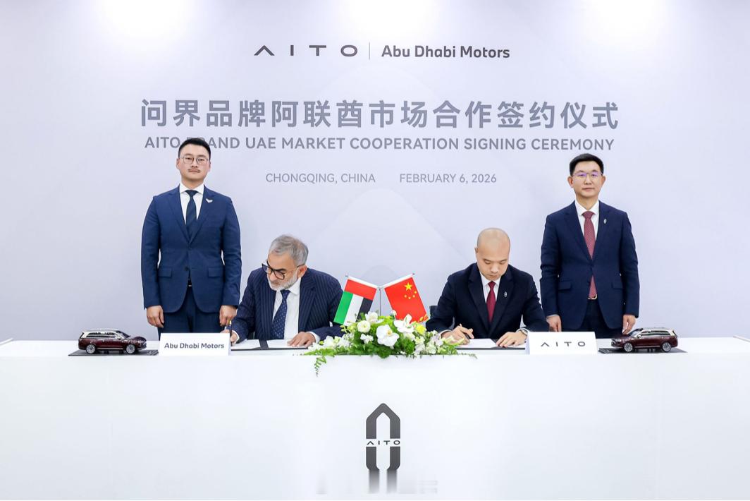 电车在海外 AITO问界与阿联酋阿布扎比汽车公司（ADM）正式达成战略合作后，近