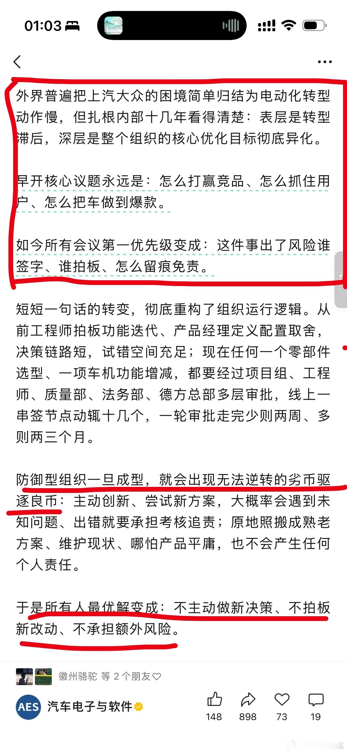 看完上汽大众员工的置身众内，很多情节都觉得似曾相识。果然，太阳底下无新鲜事，失效