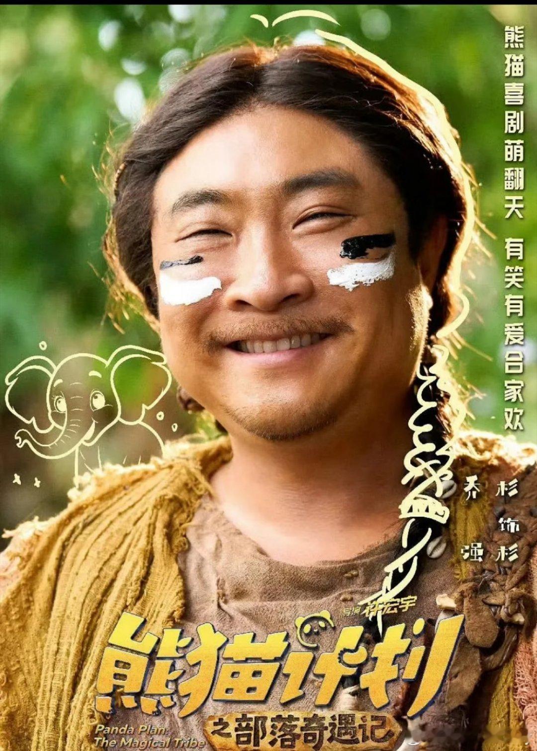 孩子的奇奇怪怪其实是想被看见《熊猫计划之部落奇遇记》真的太治愈了，成龙大哥化身神