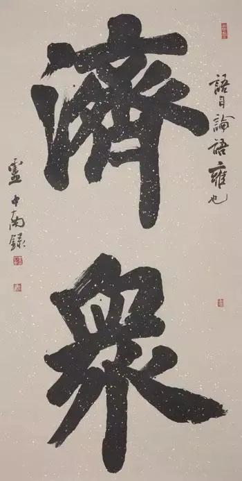 当代著名楷书大家卢中南告诉你什么才是真正的书法之路！一是临好古代书法碑帖。中国书