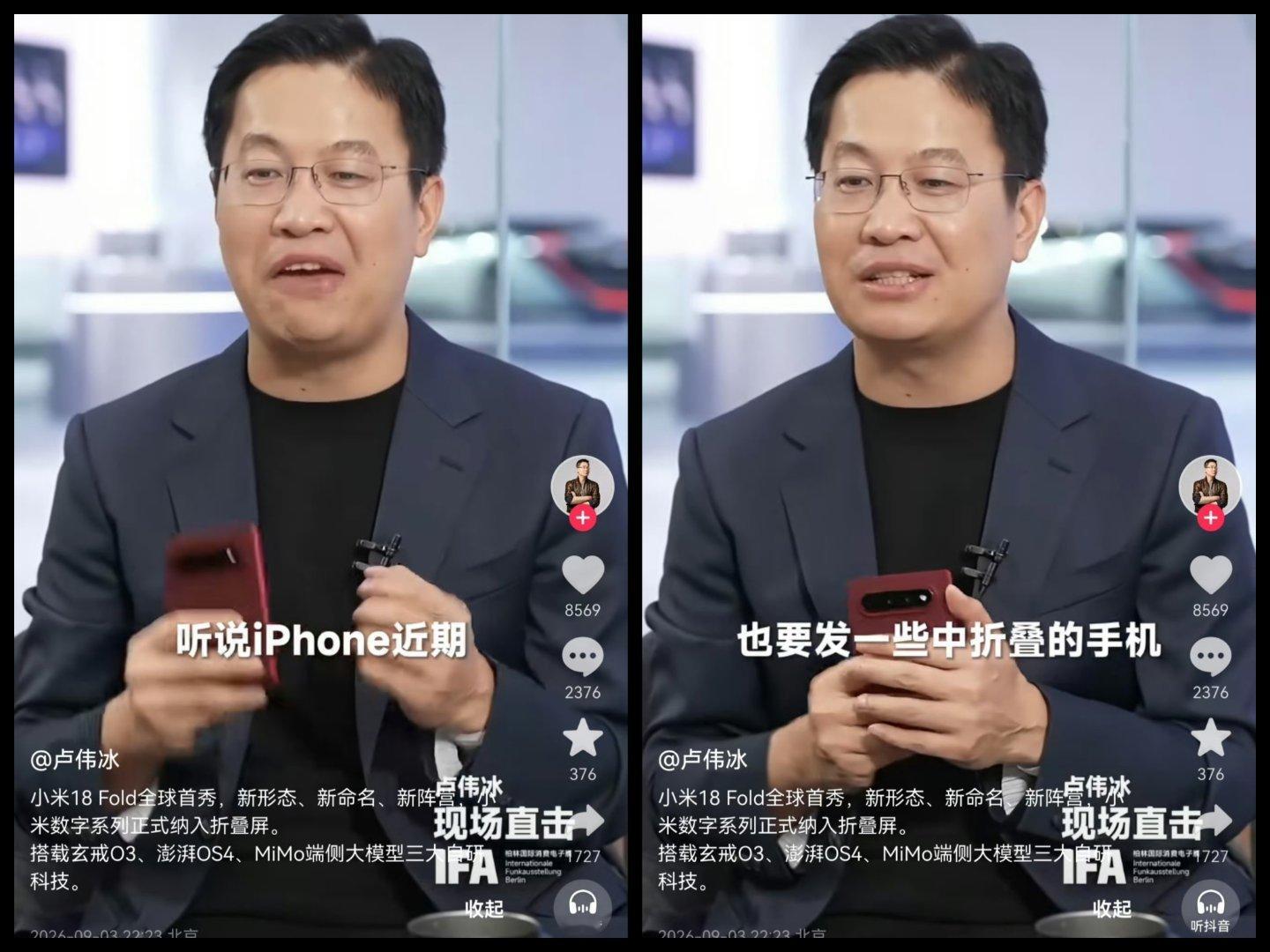 卢伟冰称中折叠将推动市场翻倍这个新形态会有比较强的生命力 ​​​
