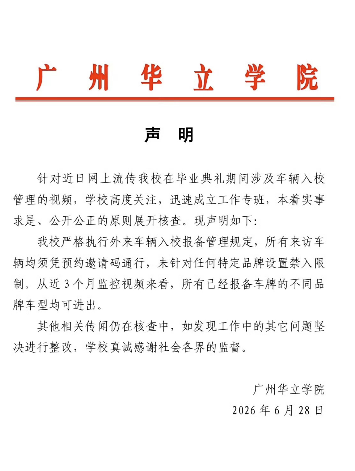 广州一高校通报网传禁止小米汽车入校这不扯吗。人家校方也回应了，教职工开的小米汽车