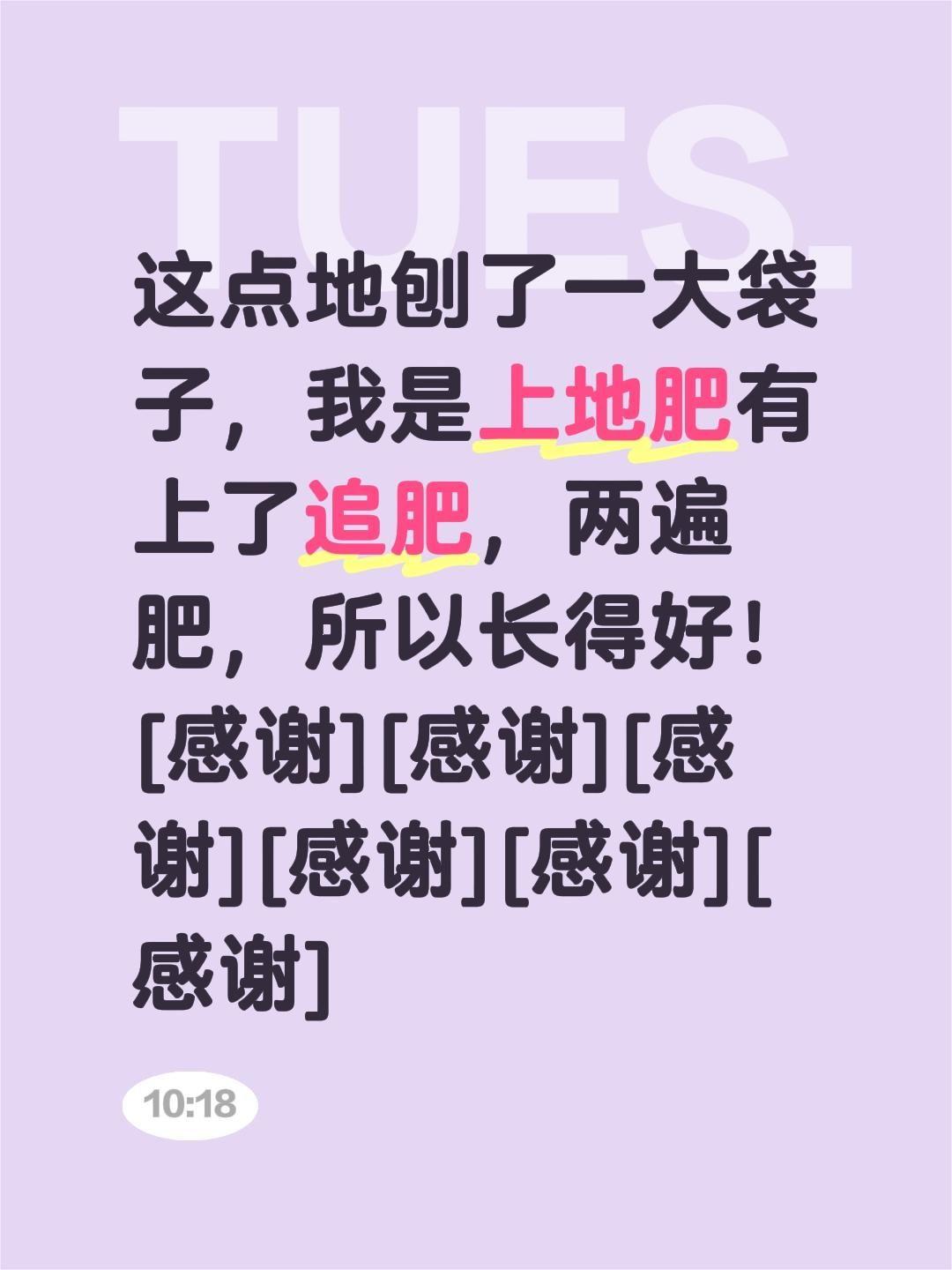 我评论了@沃土芳华666 的作品:
这点地刨了一大袋子，我是上地肥有上了追肥，两