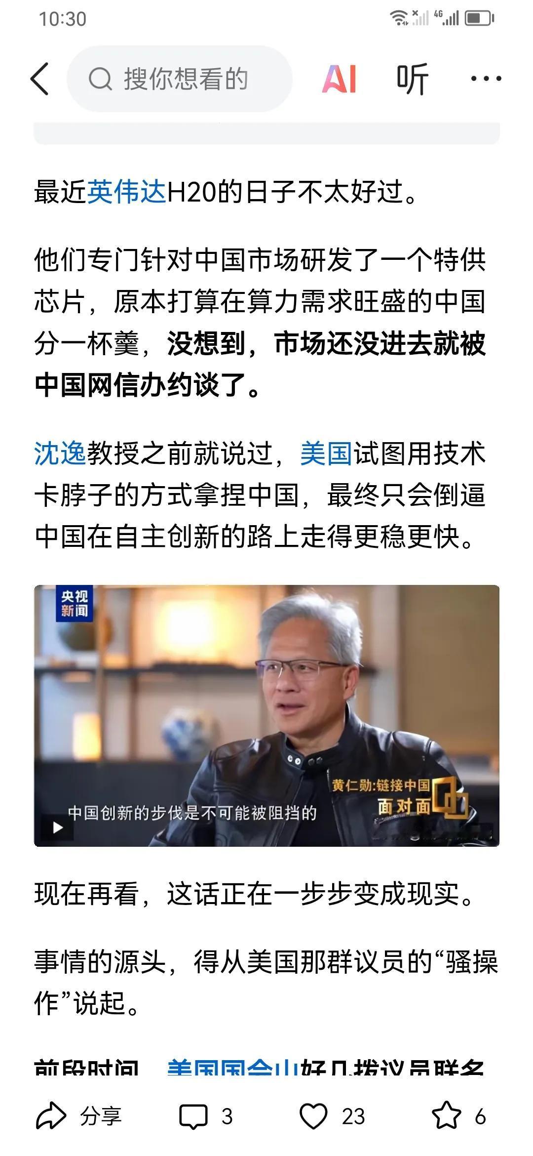 现在轮到中国拿捏美国的时候了。
虽然川普同意黄仁勋向中国卖H20芯片，但中国方面