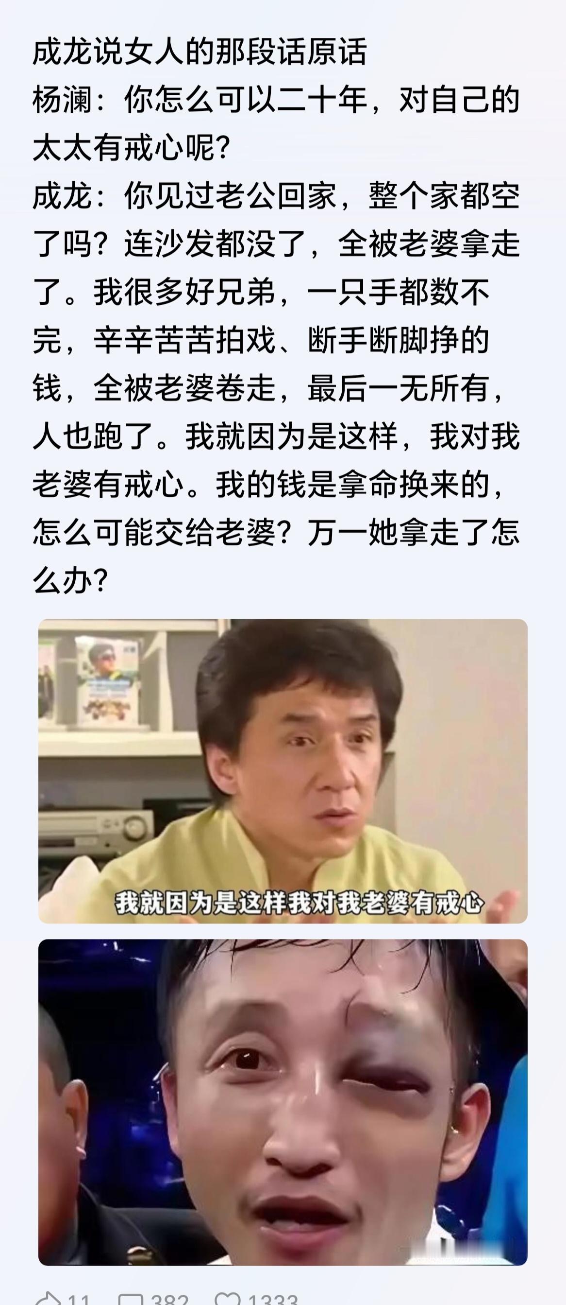 成龙大哥顶着骂名要我们保护好自己的财产，可很多男人就是听不进去，非要人财两空了才