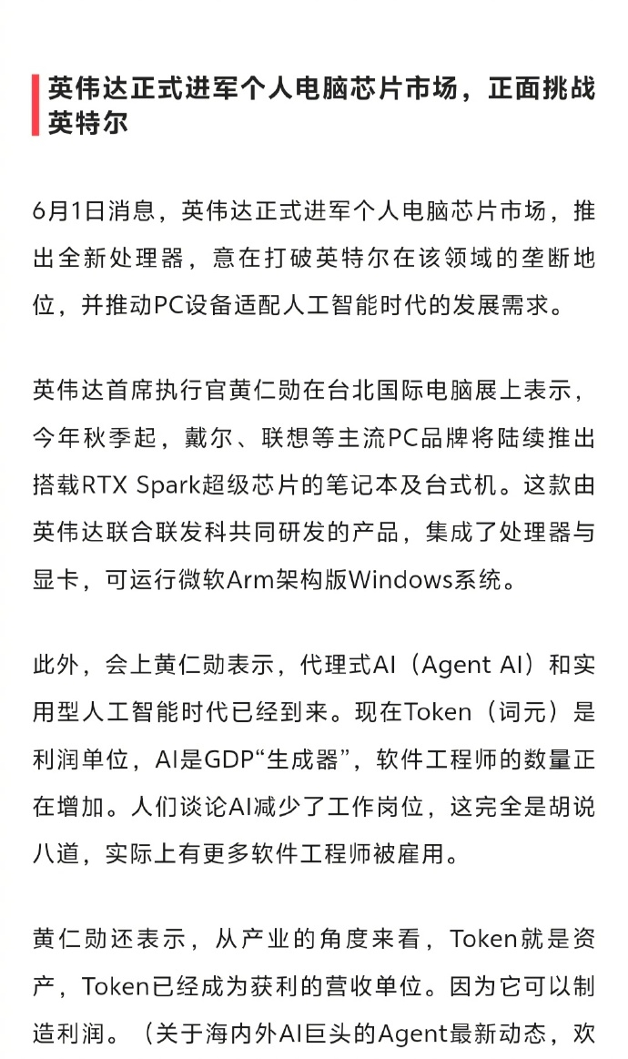两大芯片巨头互攻这场互攻的结果就是：英伟达正面抢英特尔的PC处理器市场，英特尔反