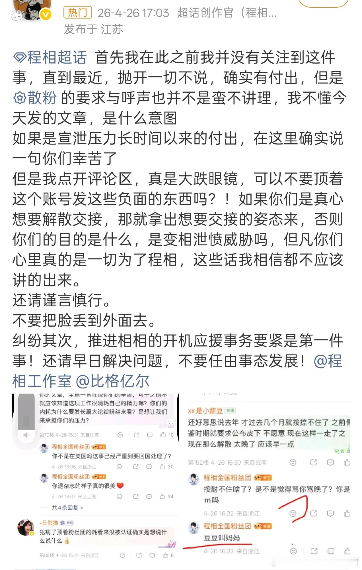 程相粉丝团发长文解散，散粉要求以新剧私家2开机应援为先，又傍上徐振轩了