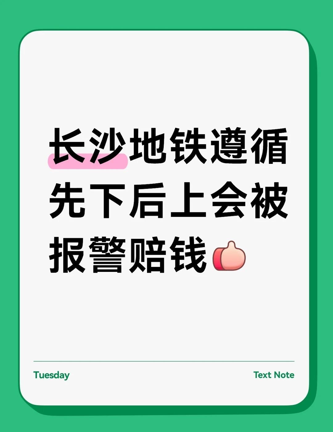 今天坐地铁的时候，到站准备下车。一个准备上车的女士插队，开门之后就想往车上挤。我