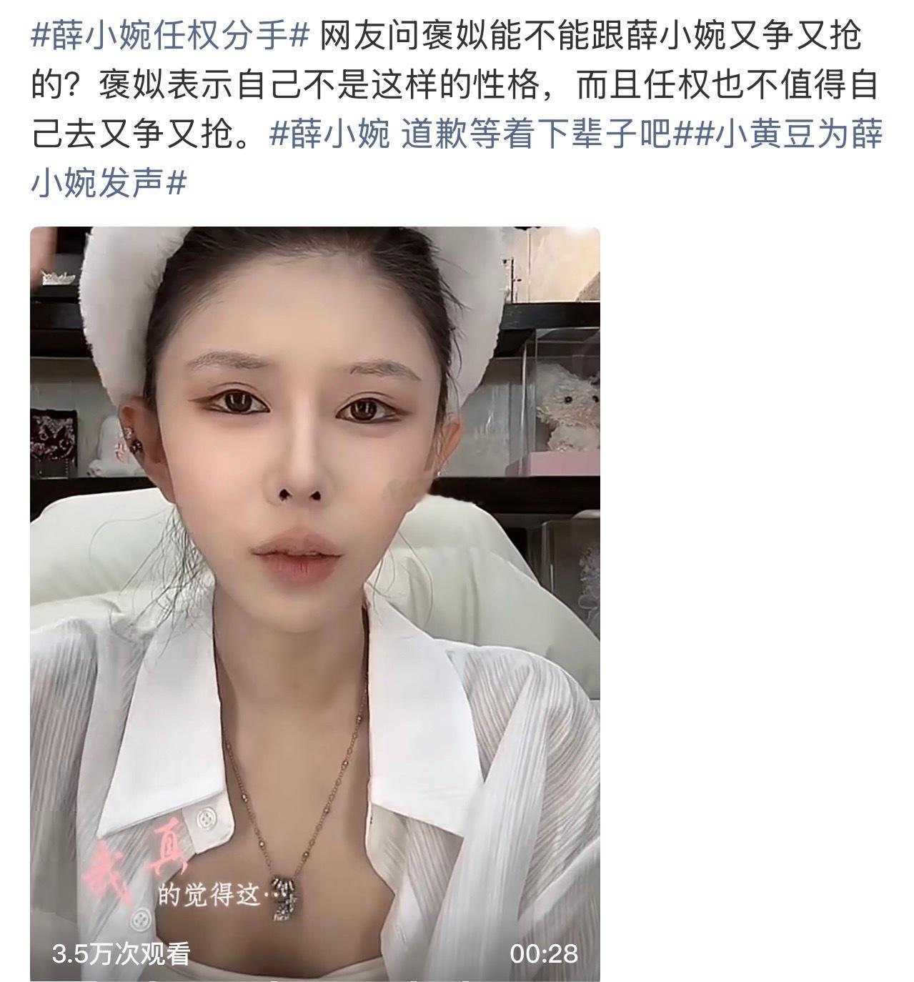 投：任权大概想的是这件事不停在发酵，他就想着小婉是我女同伙那我替她报歉这件事就这