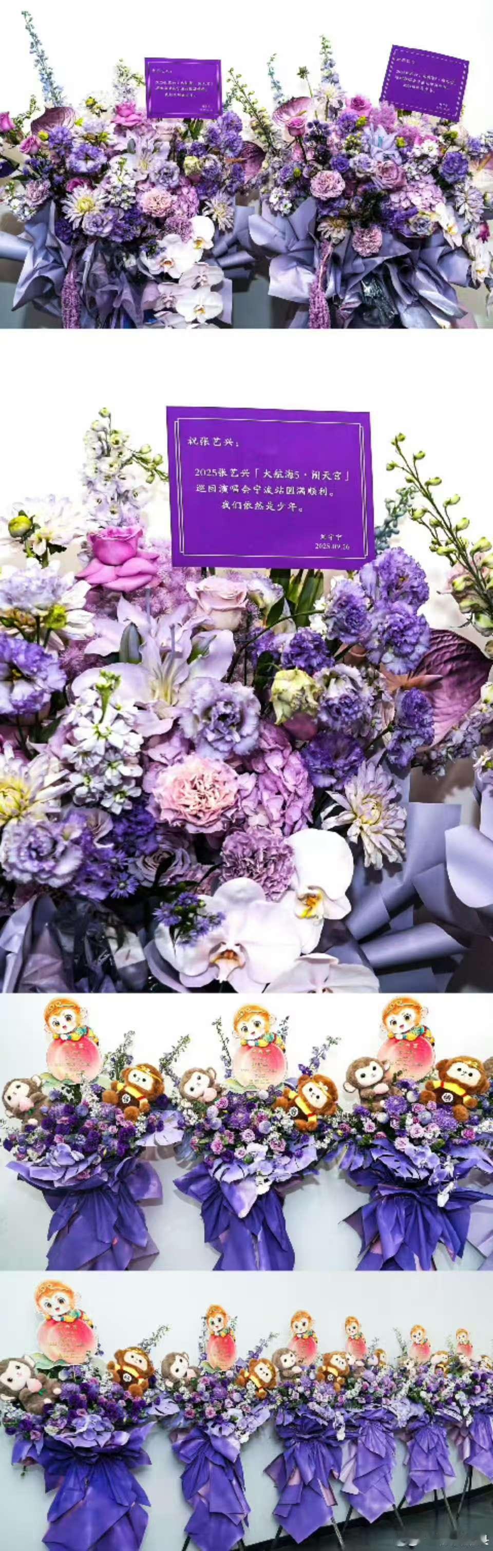 刘宇宁又给张艺兴演唱会送花篮了刘宇宁祝张艺兴宁波站圆满顺利刘宇宁又给张艺兴演唱会