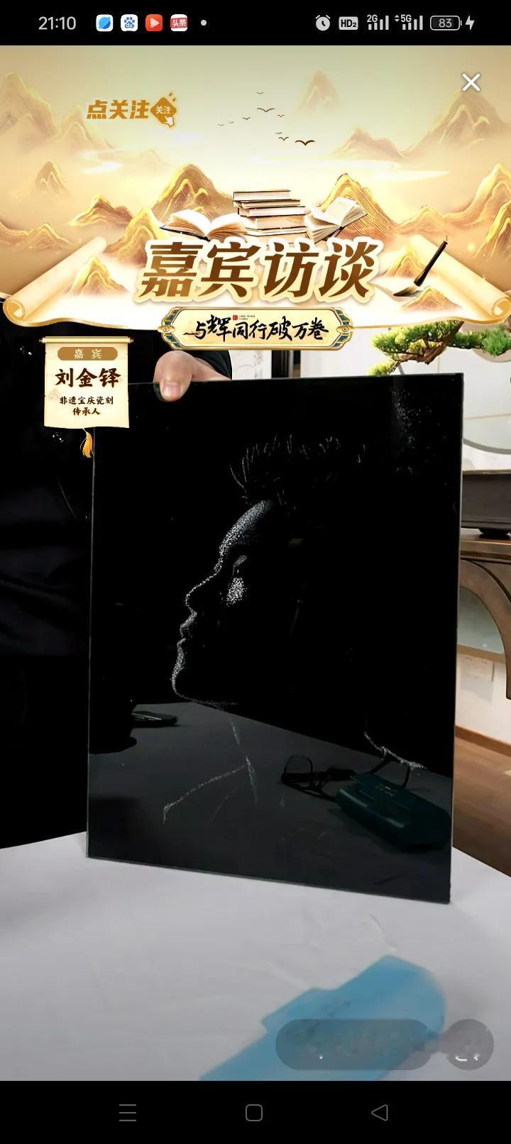 中华文化博大精深源远流长
今晚三场不同的访谈
令人印象深刻有感动有思索有震撼有启