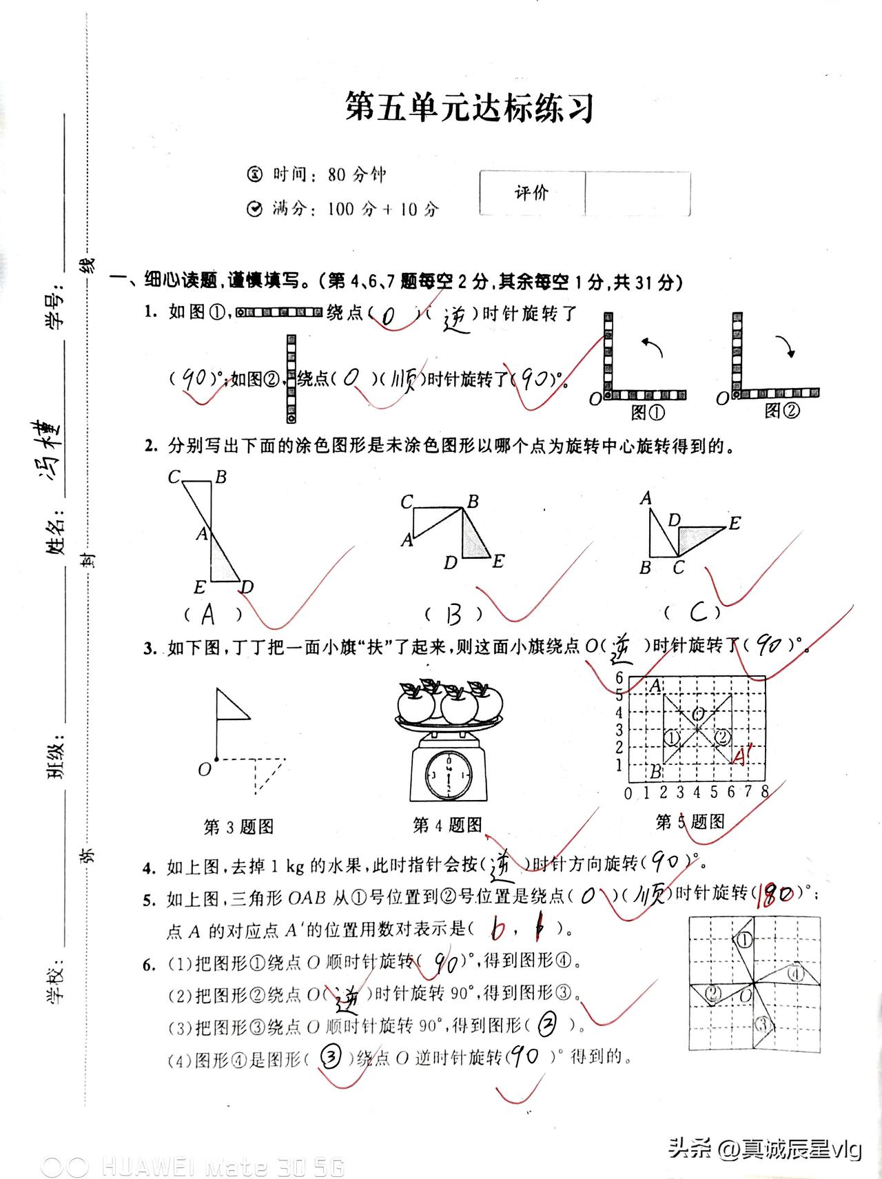 五年级下册数学第五单元练习，挑战你的思维！