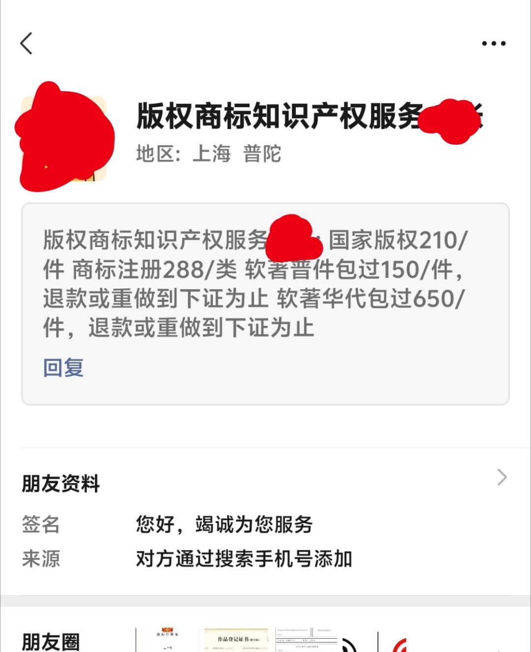 现在做商标软著的代理注册申请服务都这么卷了吗？ 