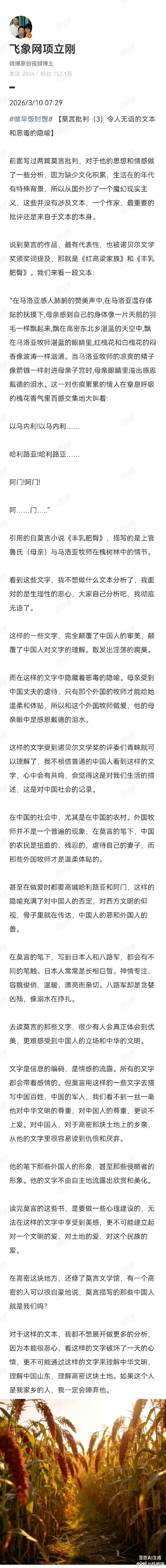 项立刚老师确定自己认真看过莫言的小说吗？确定自己了解那个时代中国山东农村的民情吗