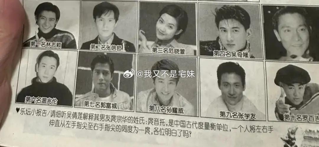 看看30年前的顶流，其实与现在没什么区别九十年代最大杂志当代歌坛人气月榜，相当于