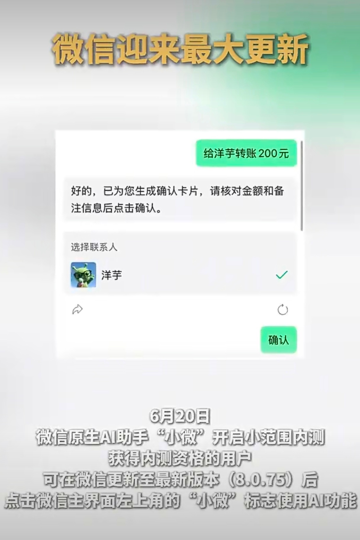 微信迎史上最大更新微信内置AI小微内测，堪称近年最大更新微信8.0.75版上线原