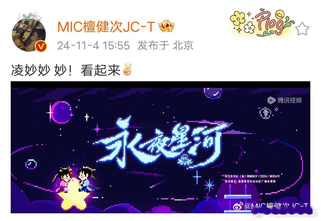 #檀健次也在看永夜星河##檀健次永夜星河看起来#哇塞！梦幻联动～檀健次也在看《永