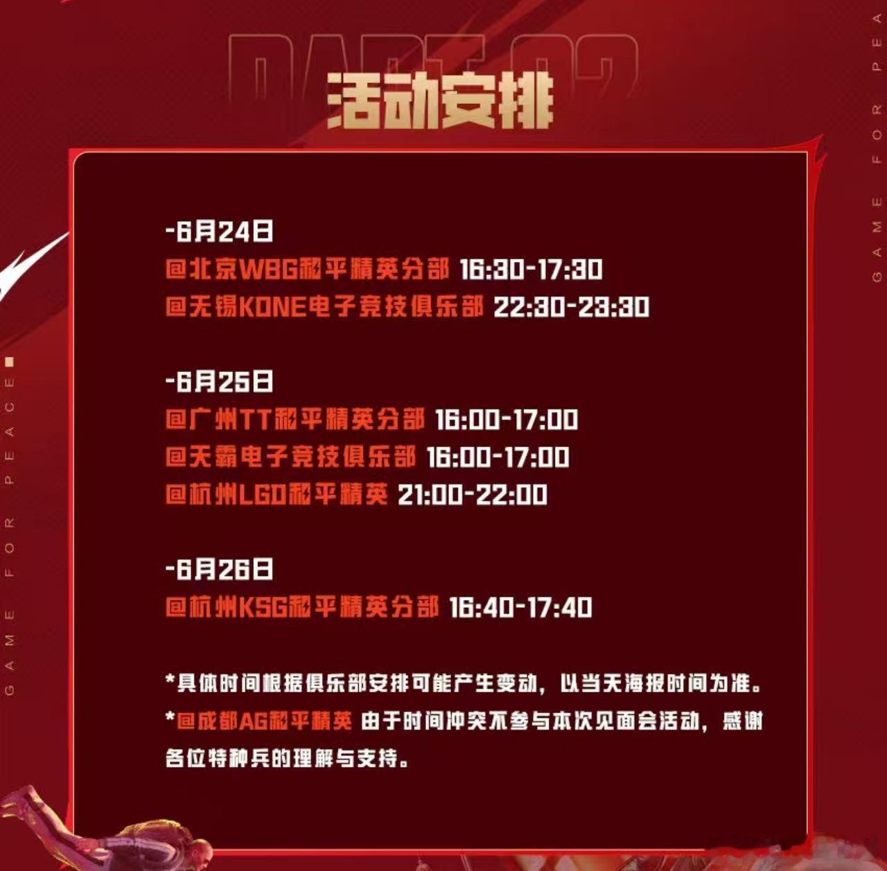 澳邀PEL出征战队见面会PEL出征澳门邀请赛线上见面会来了，打头阵的是WBG，选