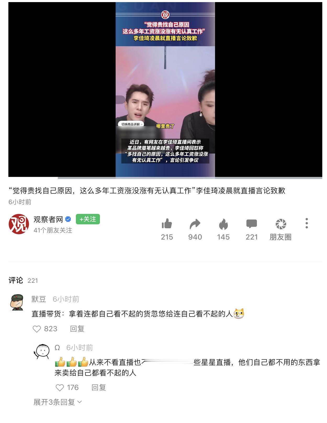看了李佳琦的直播言论风波，想问大家一个问题：说到直播带货，不知道有多少网友从来没