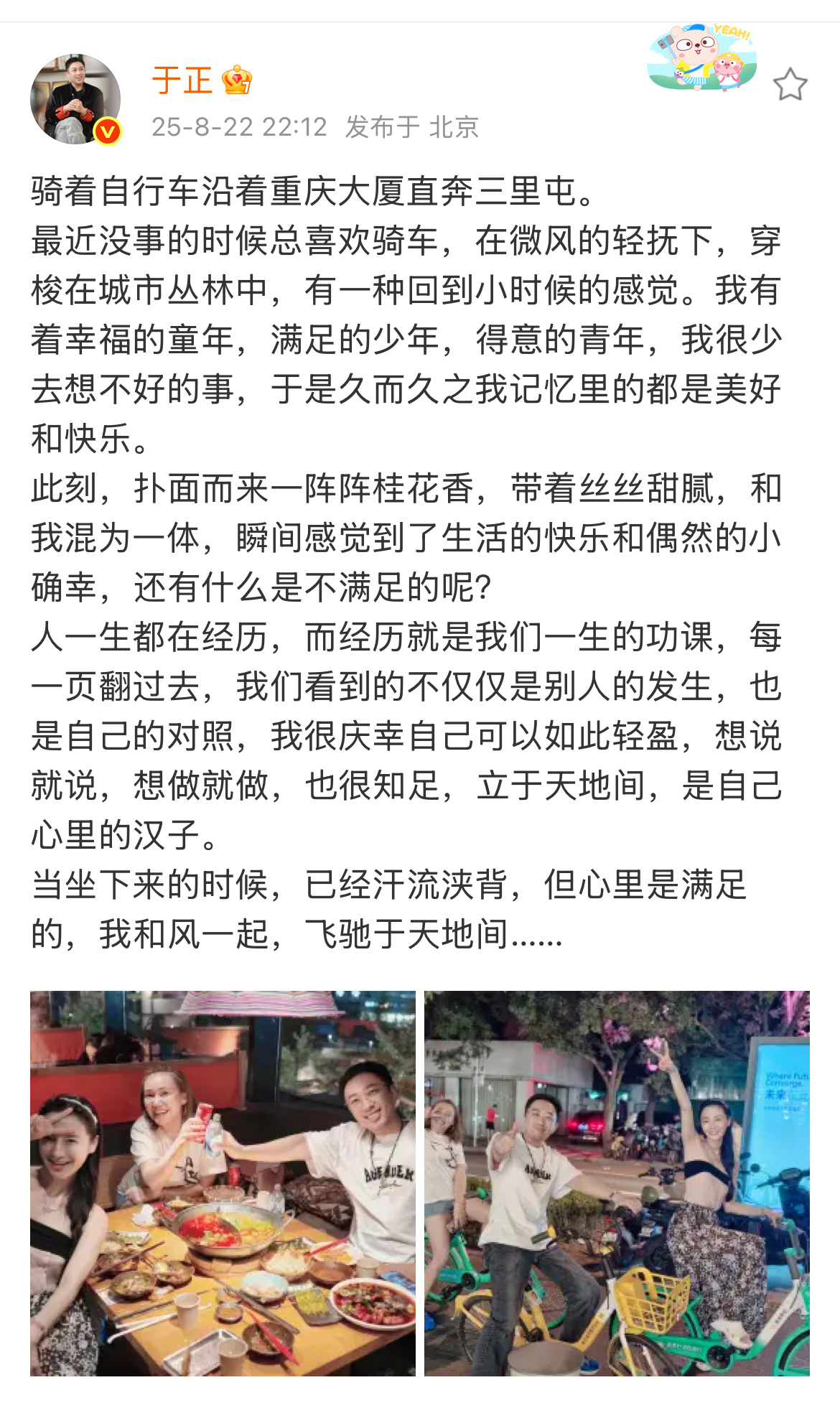 于正又开始装松弛了[泪奔] ​​​