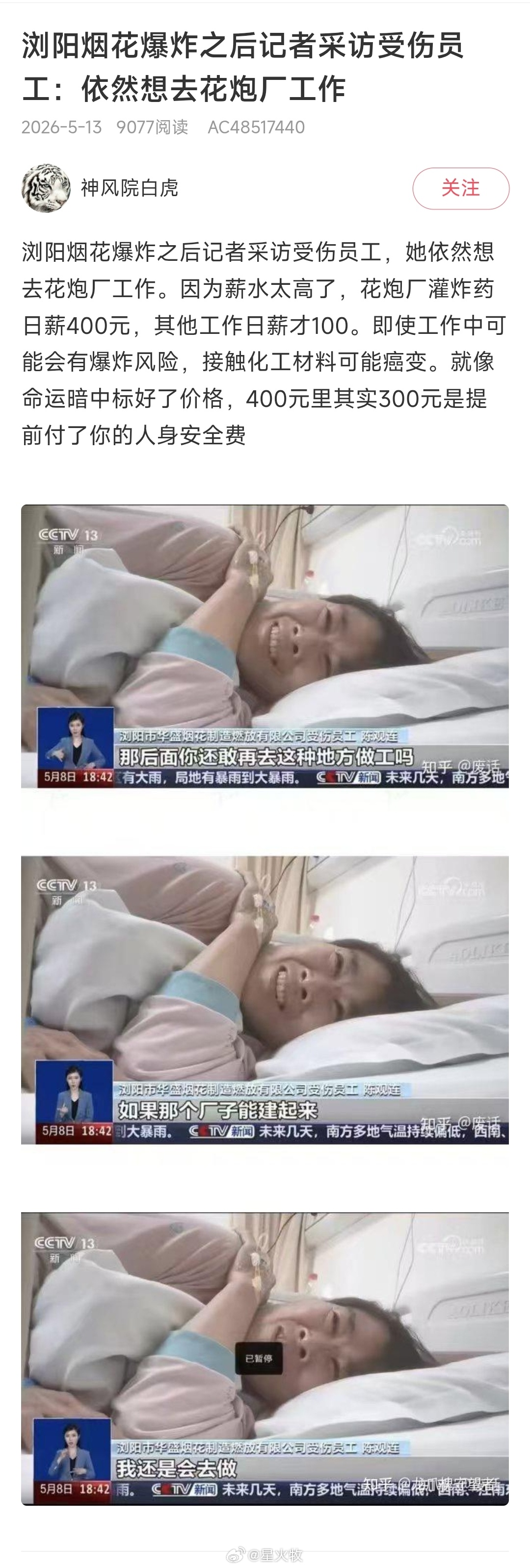 煤矿爆炸时247人下井仅记录124人唯利益至上的恶果，必然致使各层面的安全措施形