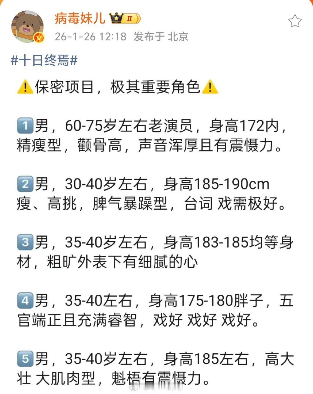 十日终焉角色 十日终焉配角竞争激烈十日终焉