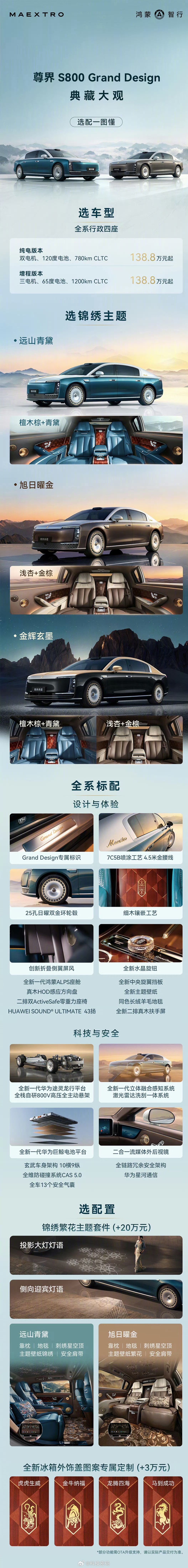 尊界S800 Grand Design 典藏大观新式的科技顶奢豪华，再加上华为技