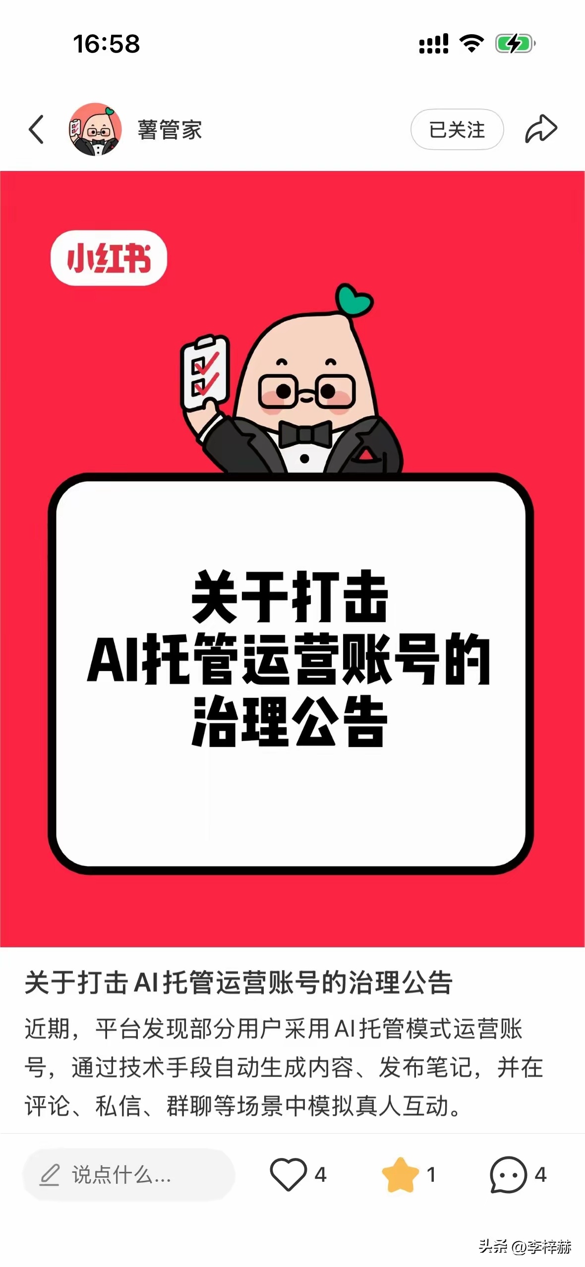 小红书封禁ai托管账号。这是真的假人军团了。写故事，拍照片，全是ai根据人设和任