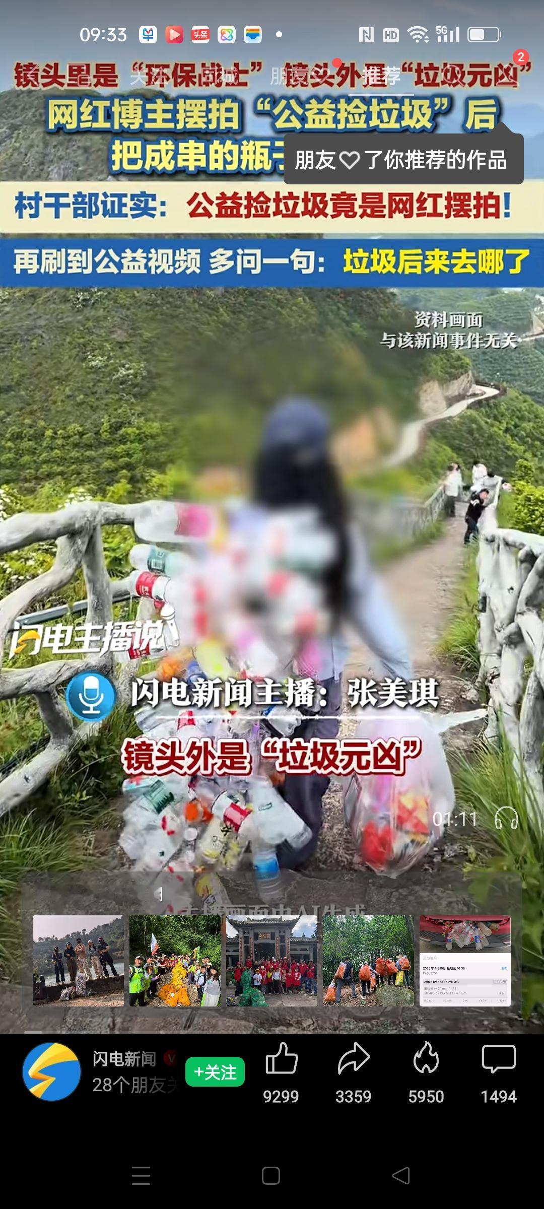 最近网上很多去大山里捡垃圾的公益视频，那些拍视频的网红博主变身环保战士，把捡到的