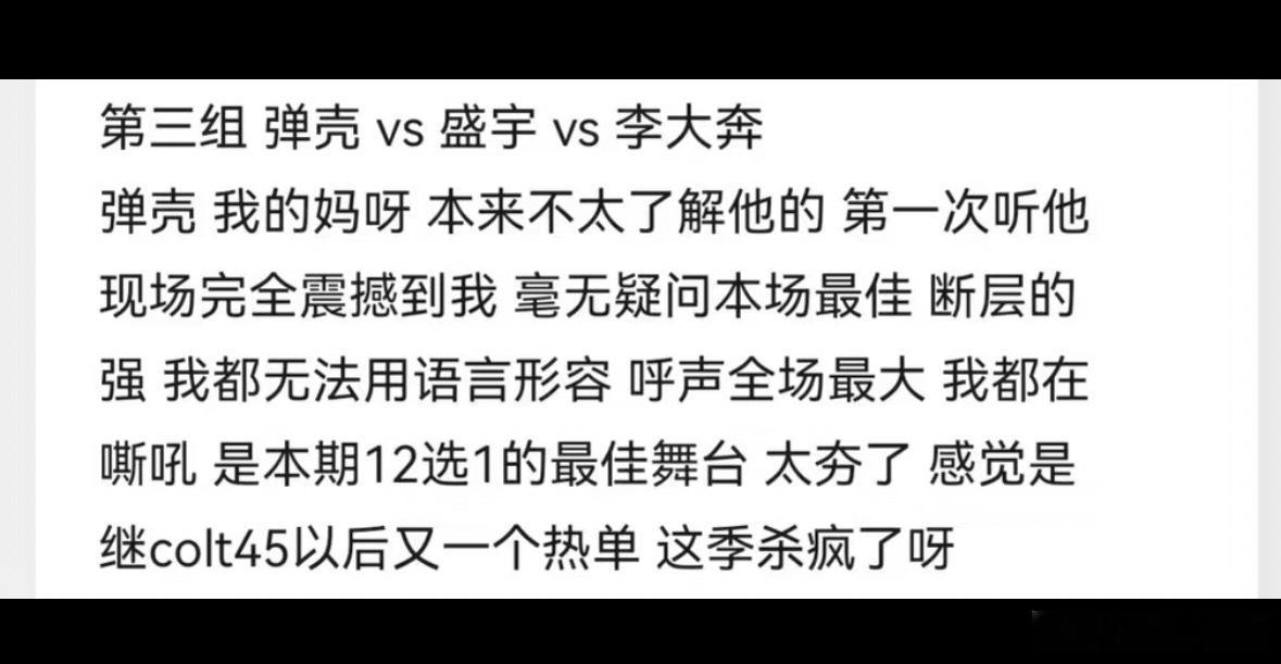 说唱巅峰对决总决赛前的最后一次录制弹壳舞台疑似全场MVP，呼声最高说唱巅峰对决2