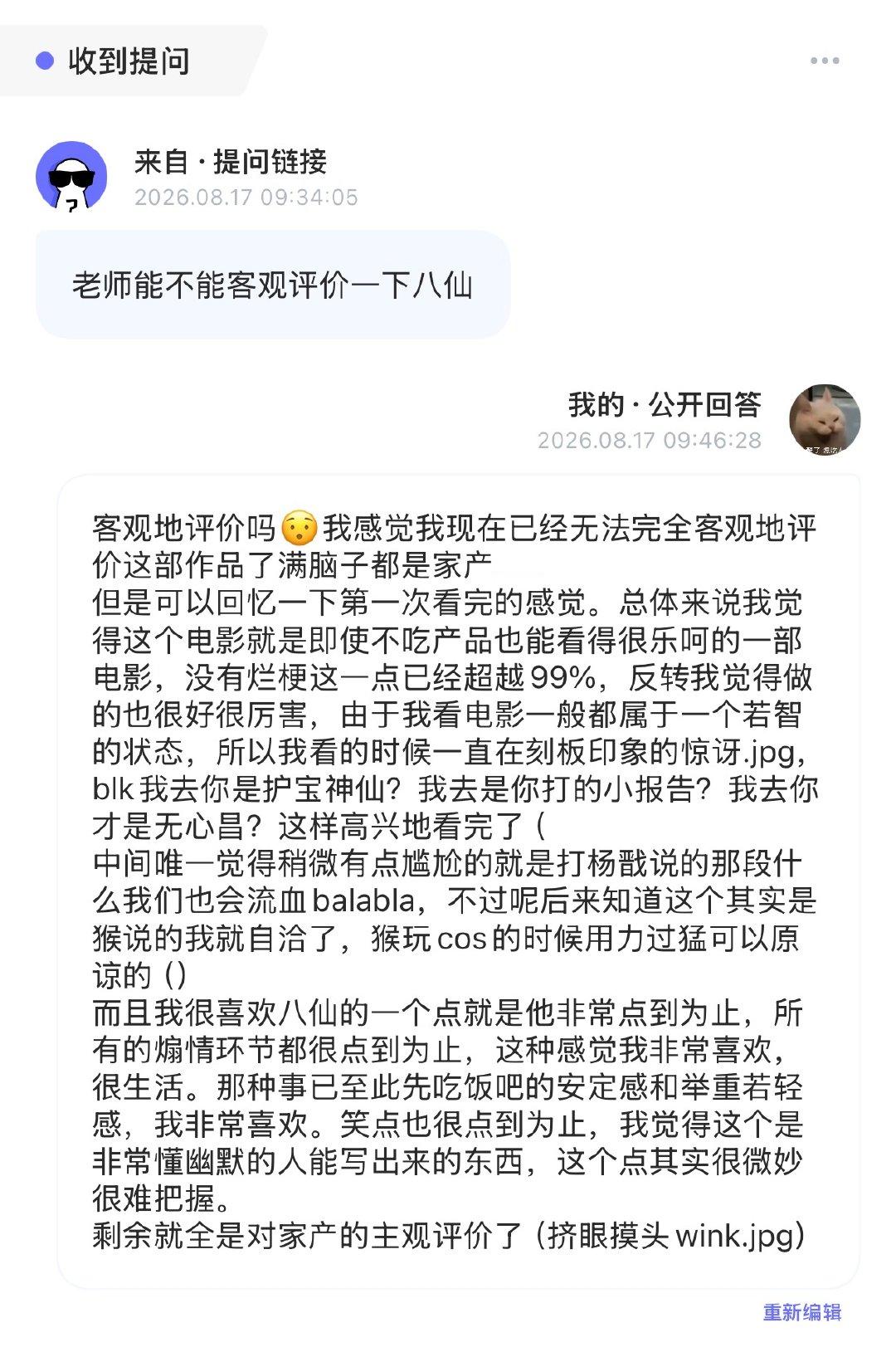 已经无法客观评价之人 