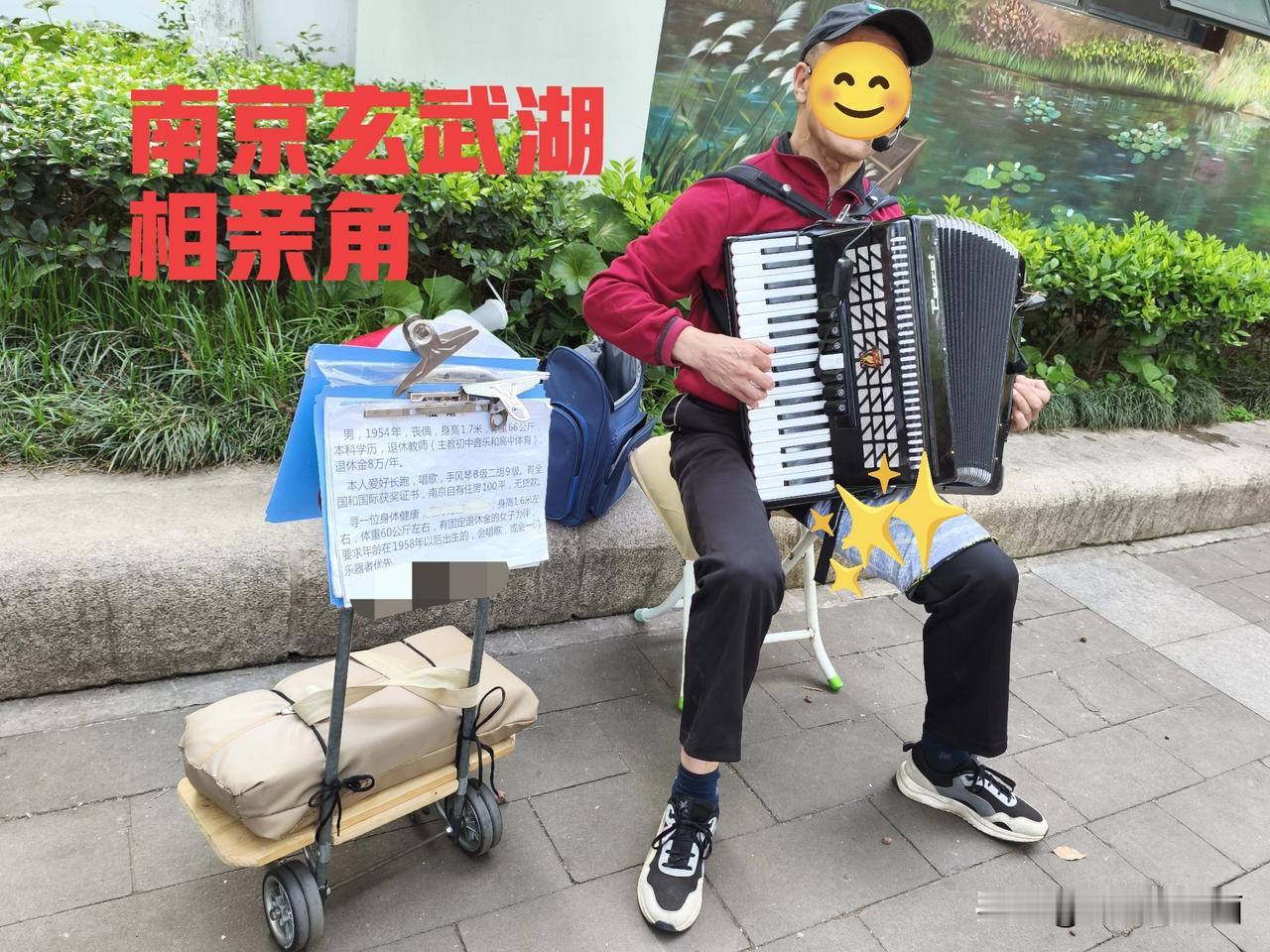 南京玄武湖相亲角不只是老人为儿女忙，也为自己寻个伴
南京玄武湖相亲角多为老人们来