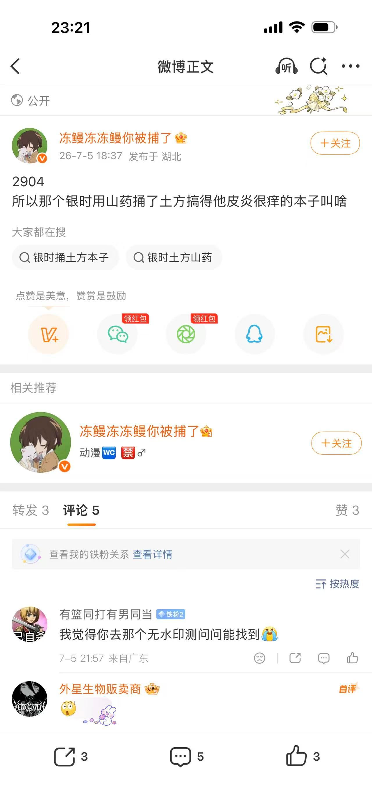 红了之后有tjt好尴尬啊