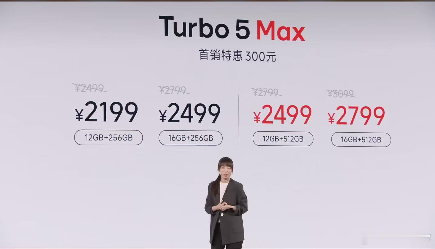 红米Turbo5发布会Redmi Turbo 5 Max已经发布了，讲越级真的是